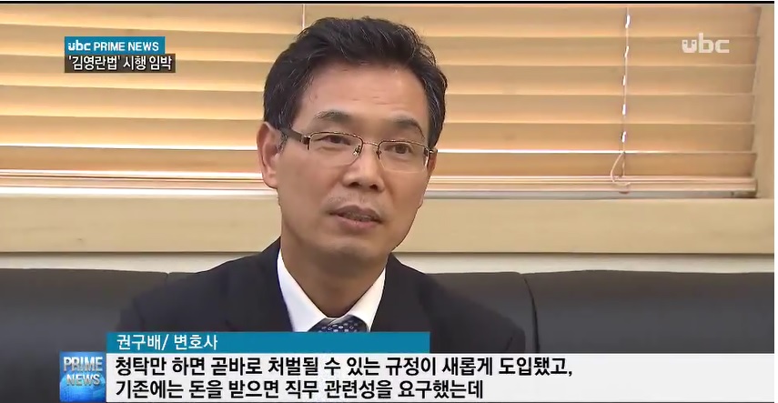 <ubc뉴스 권구배변호사 '김영란법' 시행임박 인터뷰>에 대한 이미지1