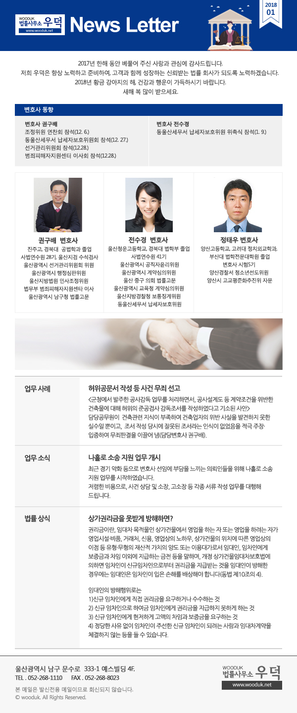 2018년 01월 우덕의 뉴스레터가 발송되었습니다.에 대한 이미지1