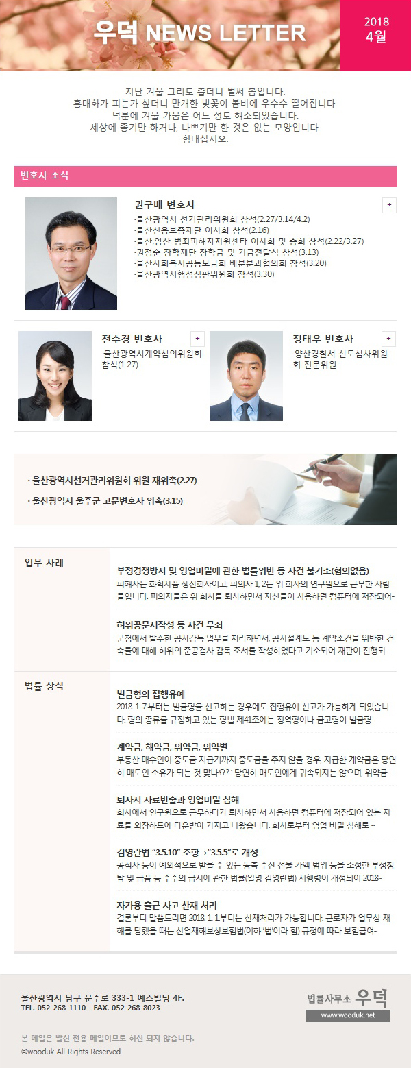 2018년 4월 우덕의 뉴스레터가 발송되었습니다.에 대한 이미지1