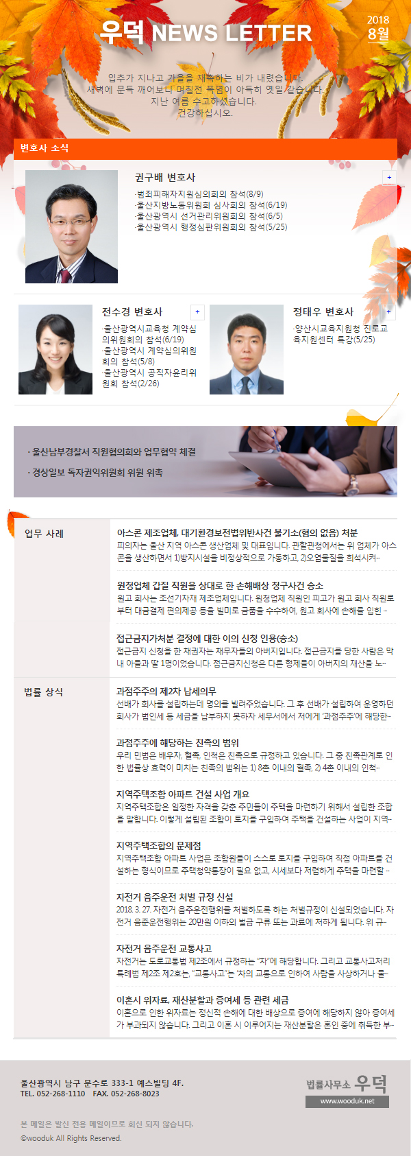 2018년 8월 우덕의 뉴스레터가 발송되었습니다.에 대한 이미지1