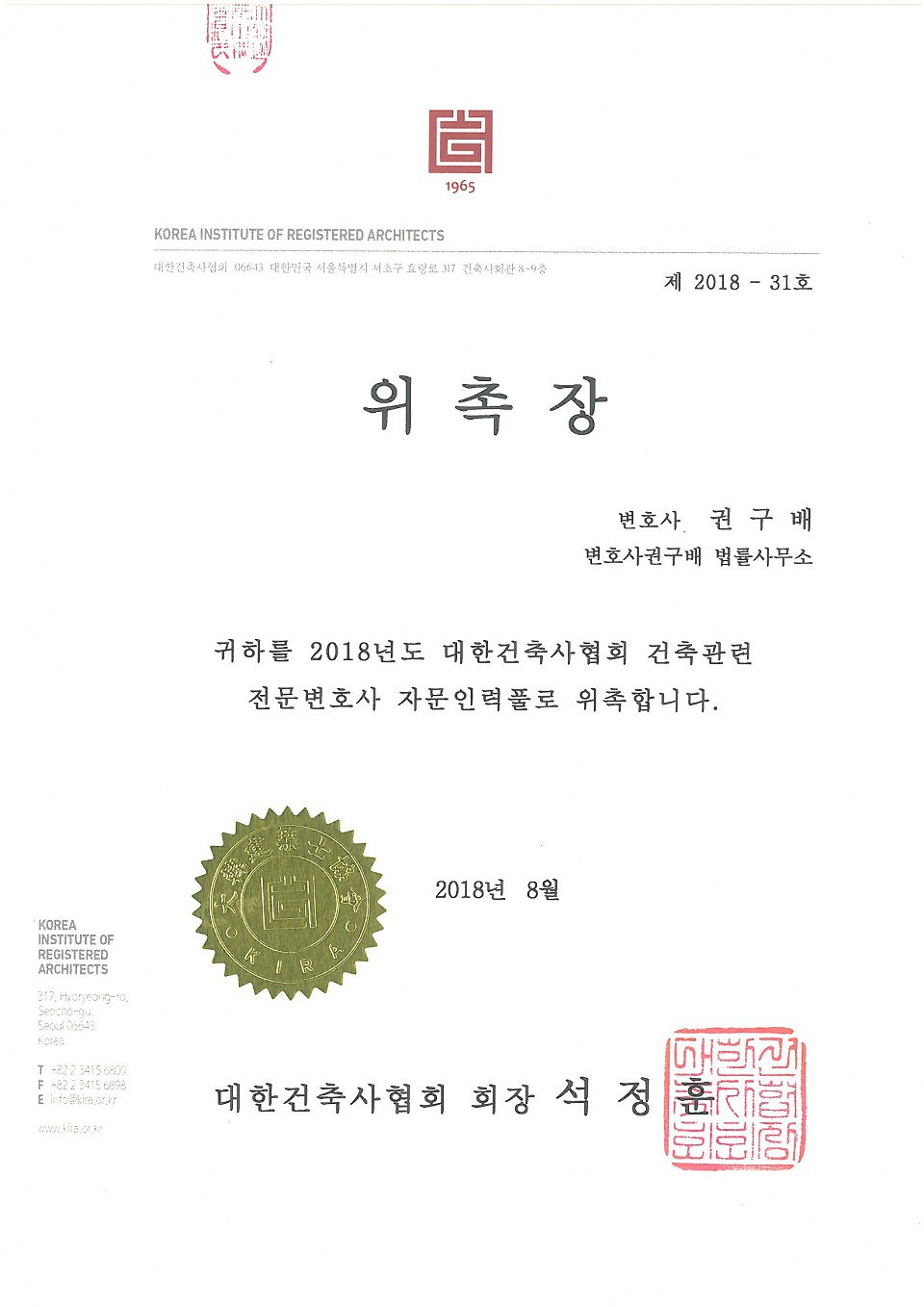 대한건축사협회 자문변호사 위촉에 대한 이미지1