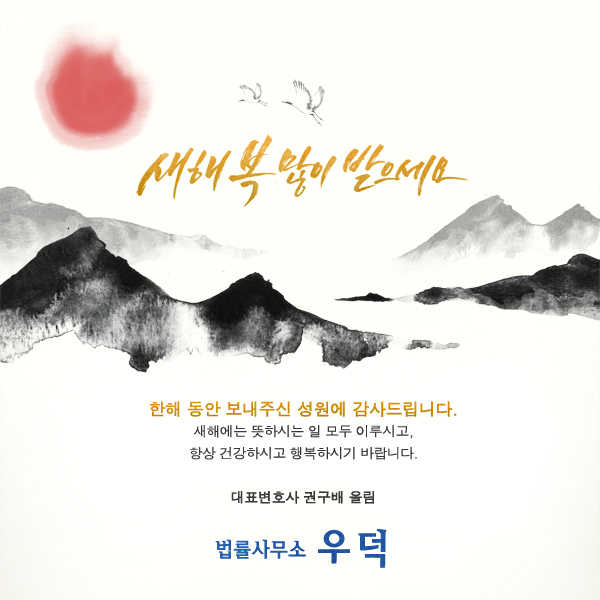 2019년, 새해 복 많이 받으세요.