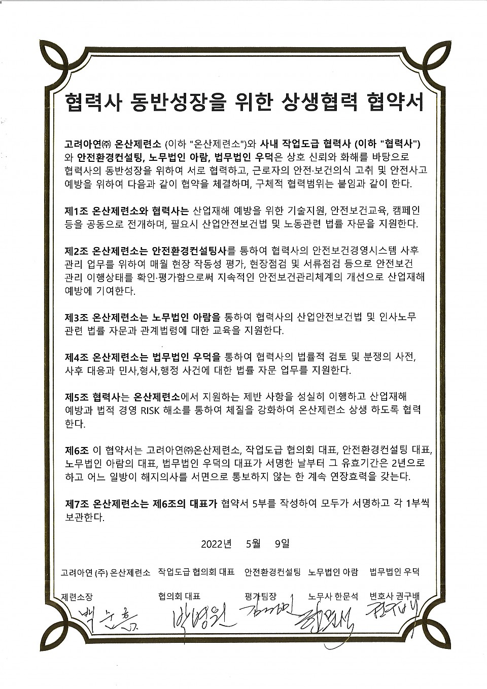 협력사 동반성장을 위한 상생협력 협약서(고려아연(주))에 대한 이미지1